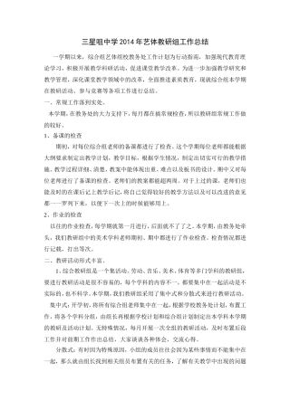 艺术教研组工作总结