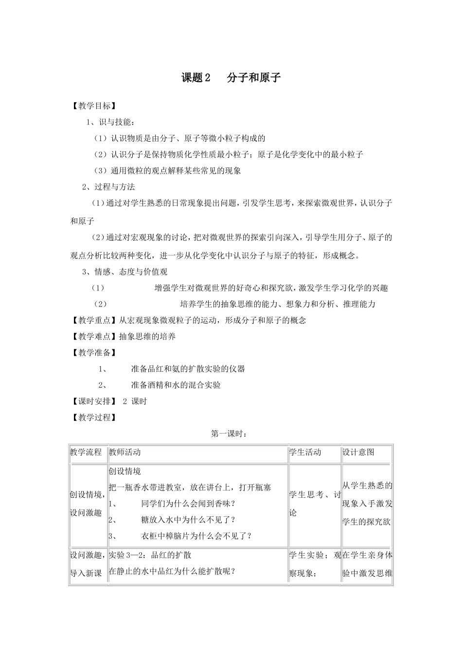 课题2分子和原子_第1页