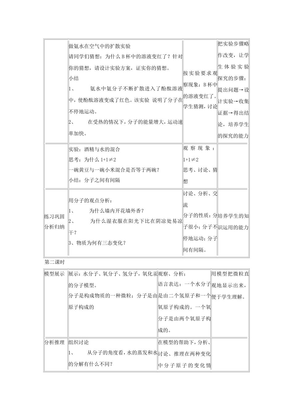 课题2分子和原子_第3页
