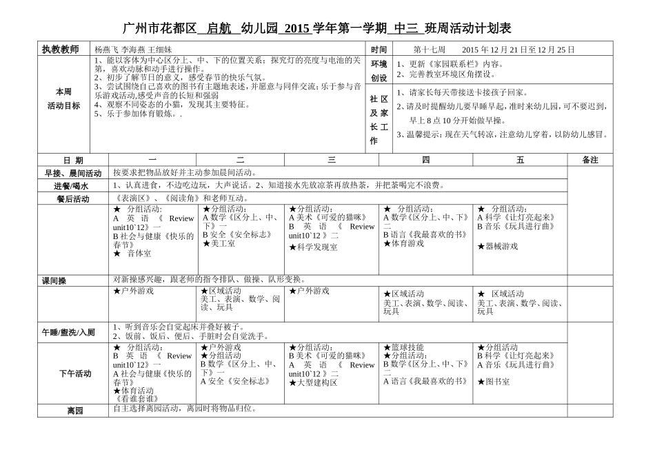 中三班第十七周周计划_第1页