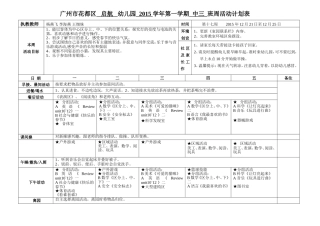 中三班第十七周周计划