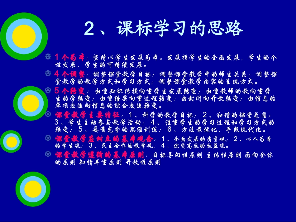 小学语文课程标准解读_第3页