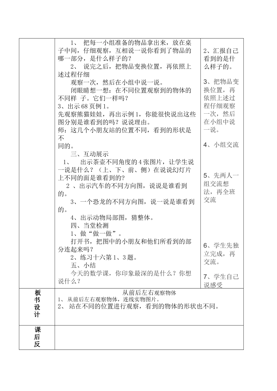 从前后左右观察物体_第2页