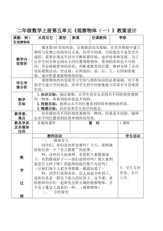 从前后左右观察物体