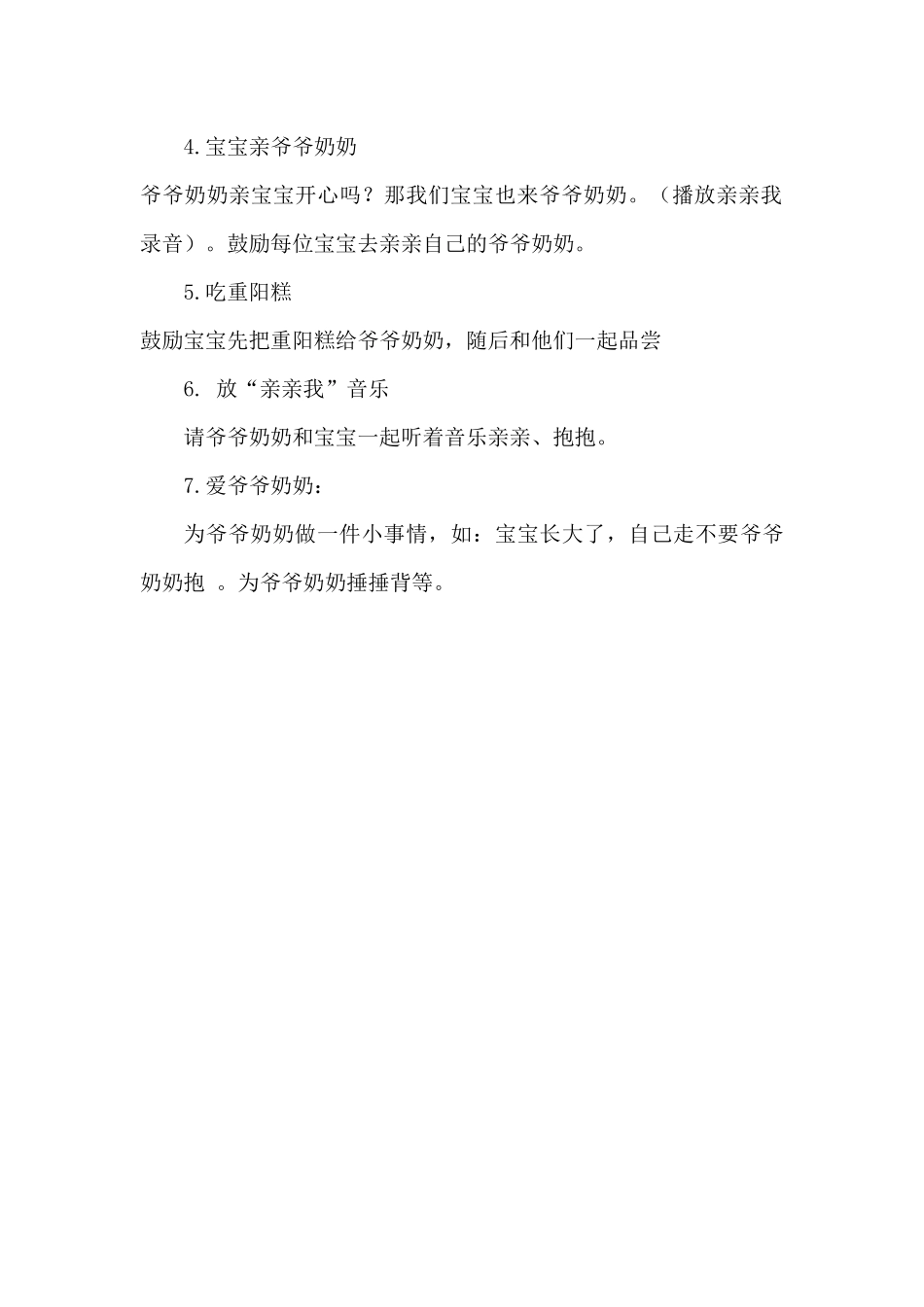 重阳节活动方案反思照片_第2页