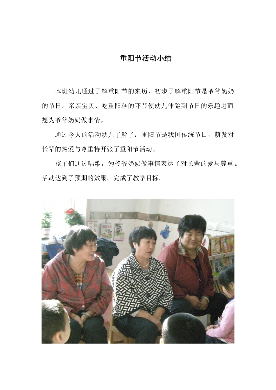 重阳节活动方案反思照片_第3页