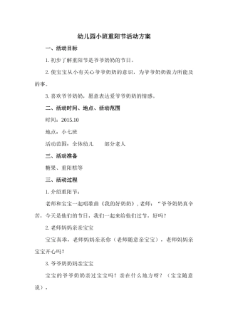 重阳节活动方案反思照片