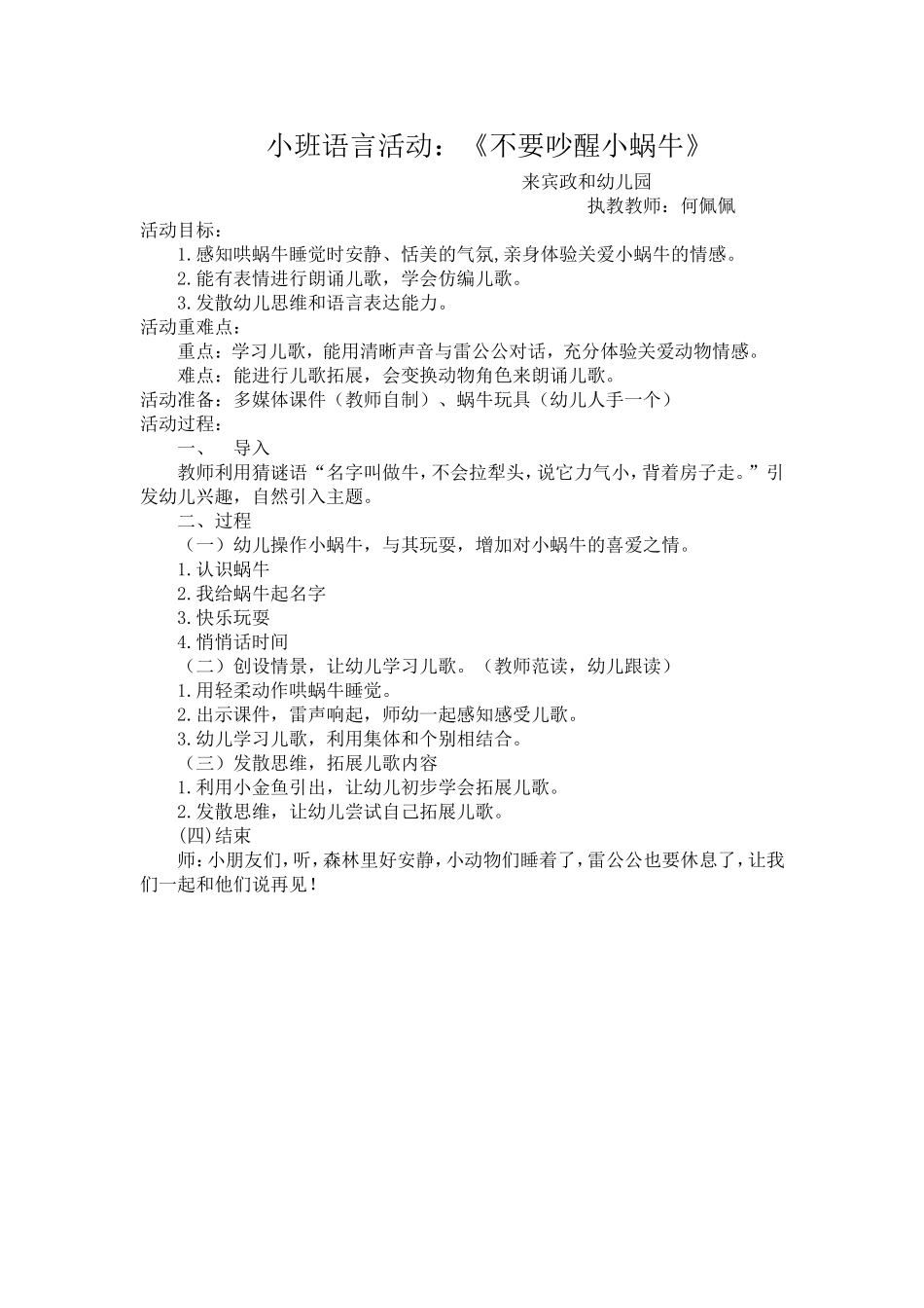 小班语言领域教案不要吵醒小蜗牛_第1页
