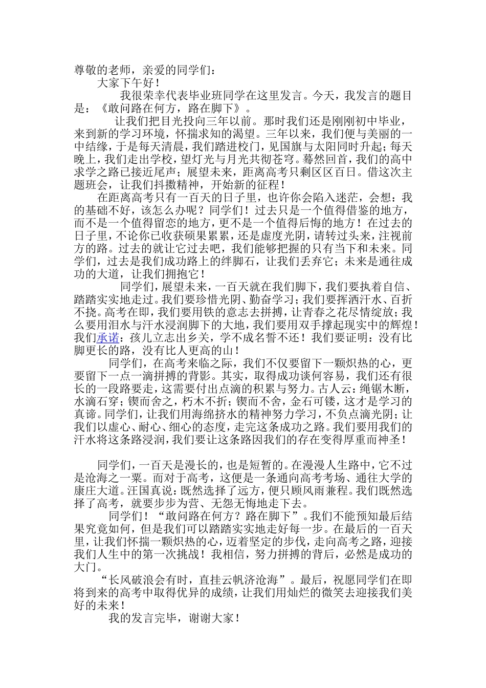 敢问路在何方，路在脚下_第1页