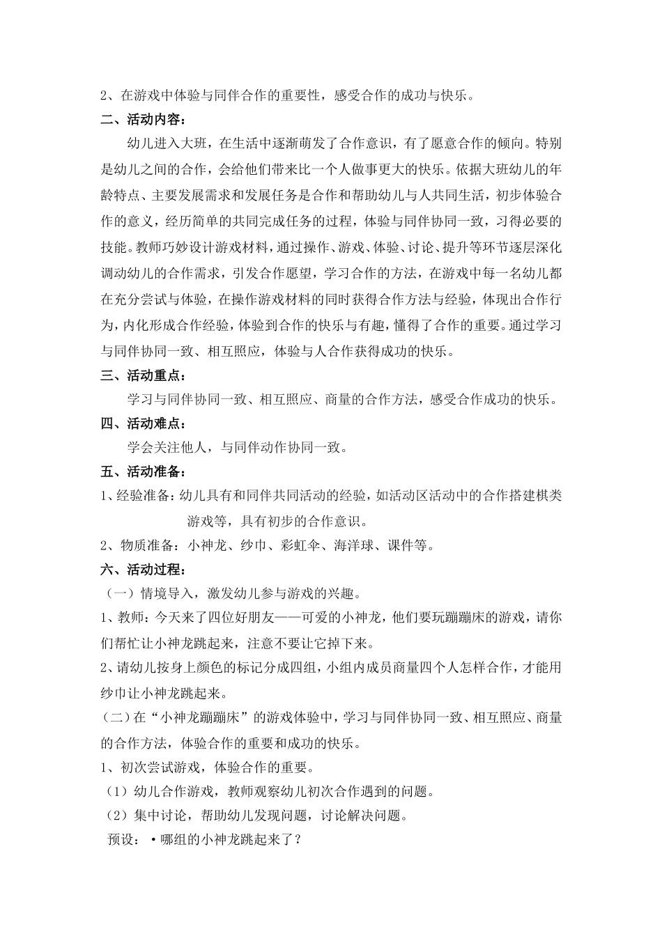 小神龙蹦蹦床——李路菲（教育案例）_第2页