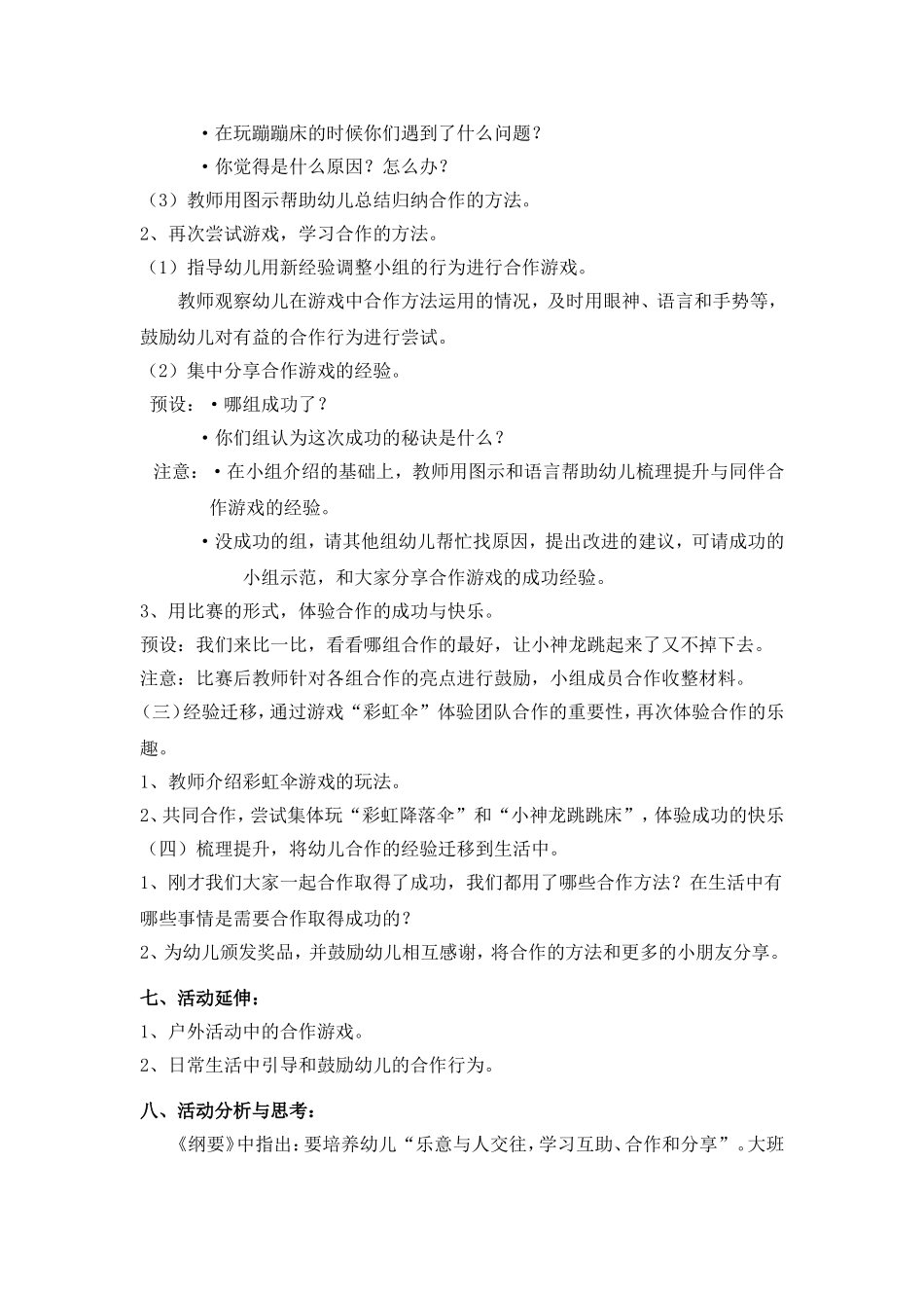小神龙蹦蹦床——李路菲（教育案例）_第3页