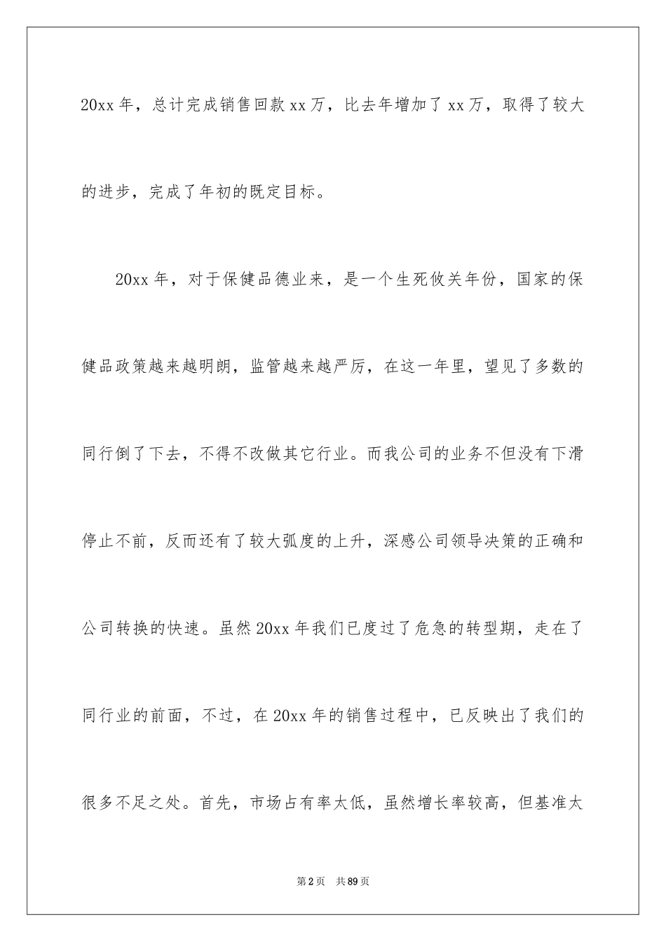 2024保健品销售工作总结_1_第2页