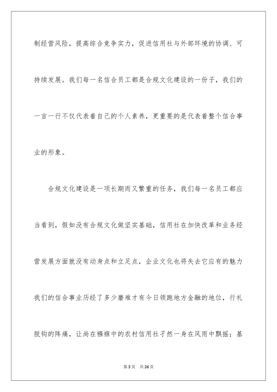 2024企业诚信演讲稿_53_第3页