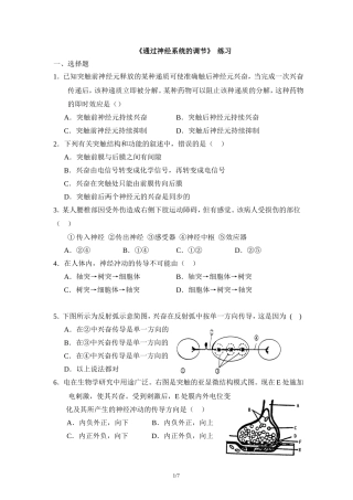 《通过神经系统的调节》练习题