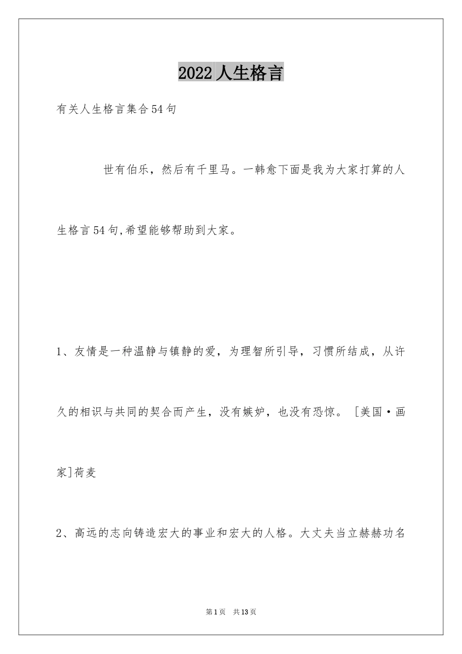 2024人生格言_134_第1页