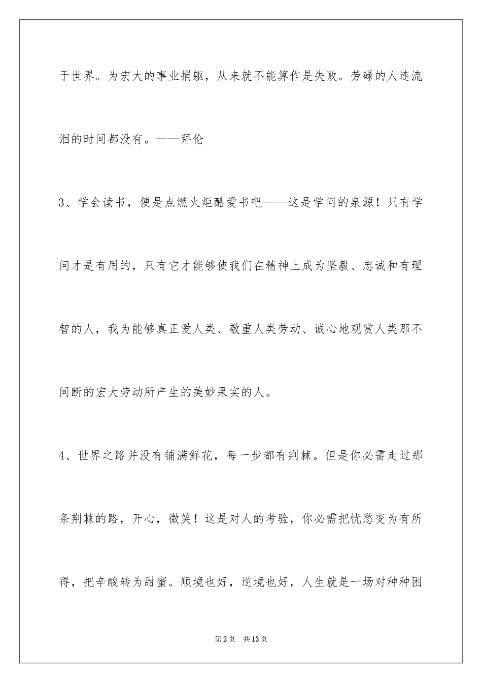 2024人生格言_134_第2页