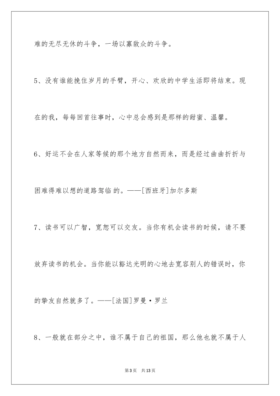 2024人生格言_134_第3页