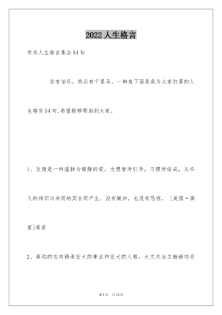 2024人生格言_134