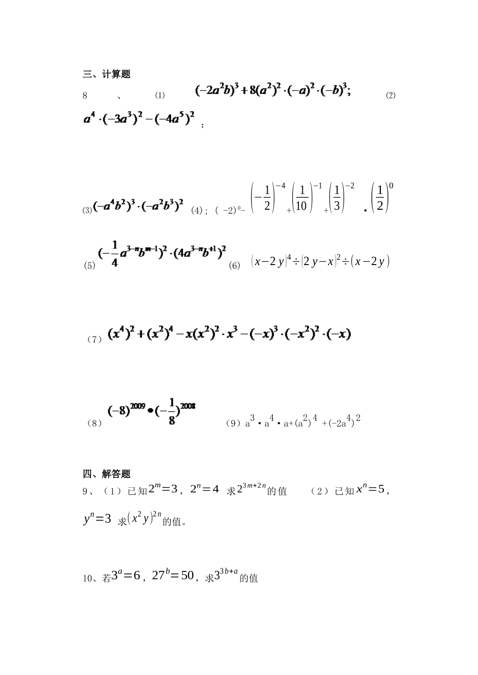 幂的乘方周清_第2页