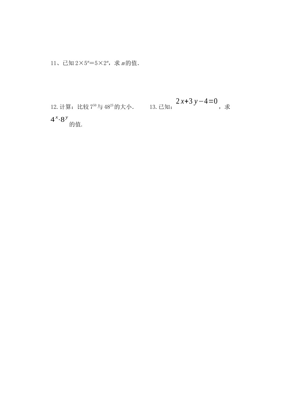 幂的乘方周清_第3页