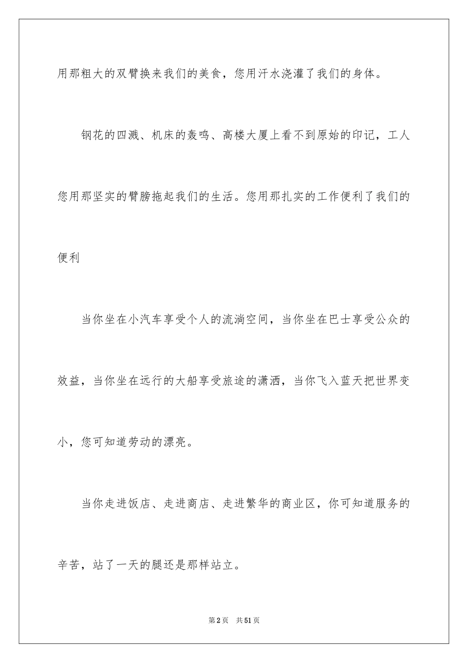 2024五一劳动节演讲稿_1704_第2页