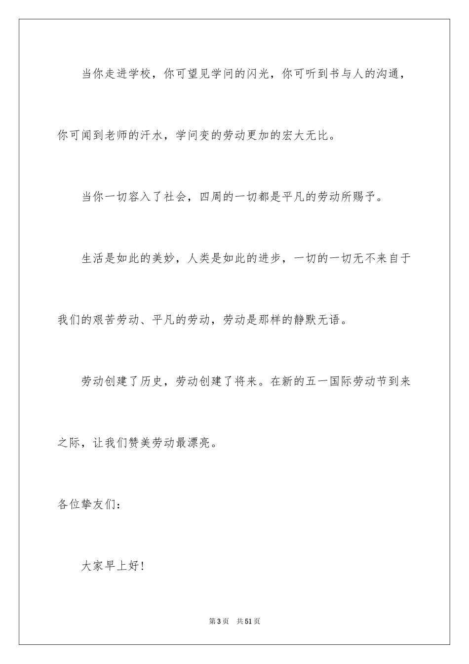 2024五一劳动节演讲稿_1704_第3页