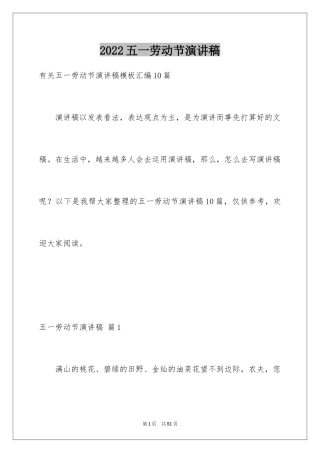 2024五一劳动节演讲稿_1704
