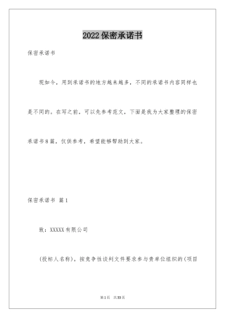 2024保密承诺书_72