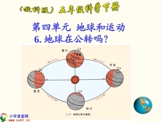地球在公转吗