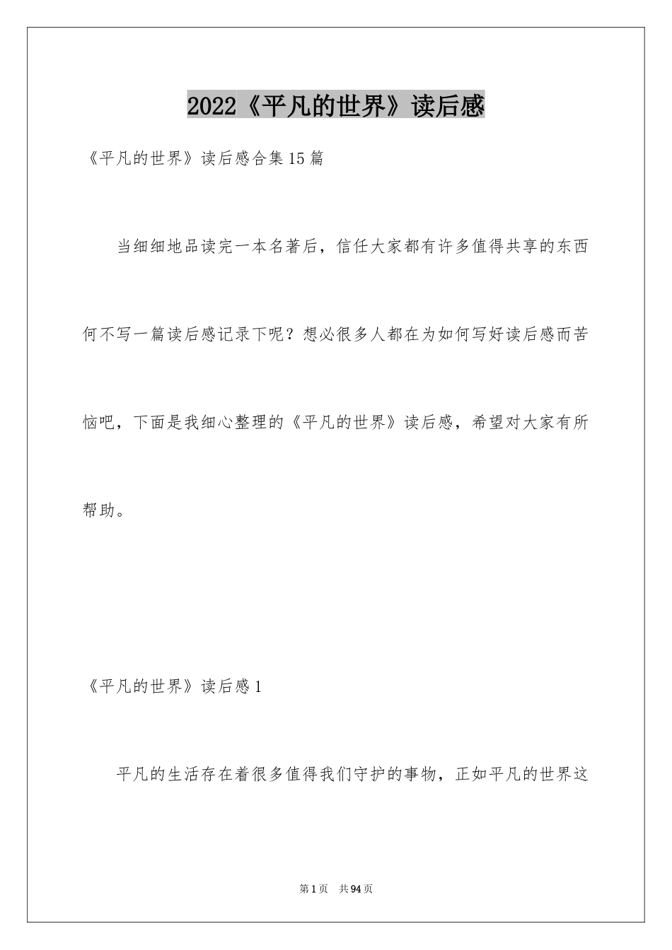 2024《平凡的世界》读后感_31_第1页