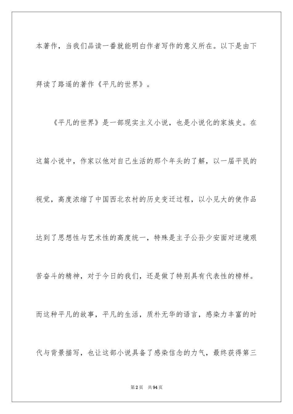 2024《平凡的世界》读后感_31_第2页