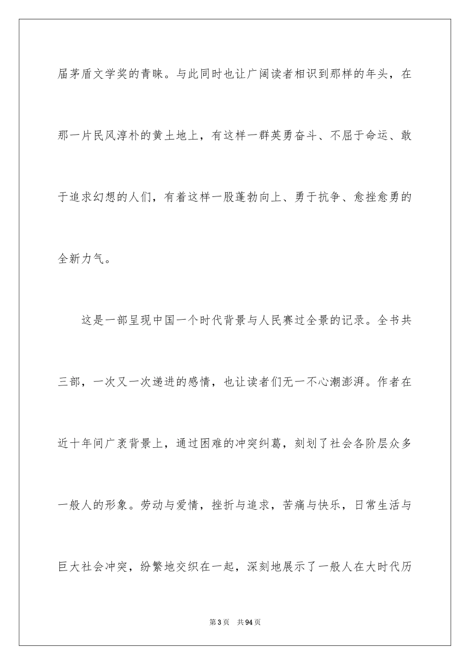 2024《平凡的世界》读后感_31_第3页