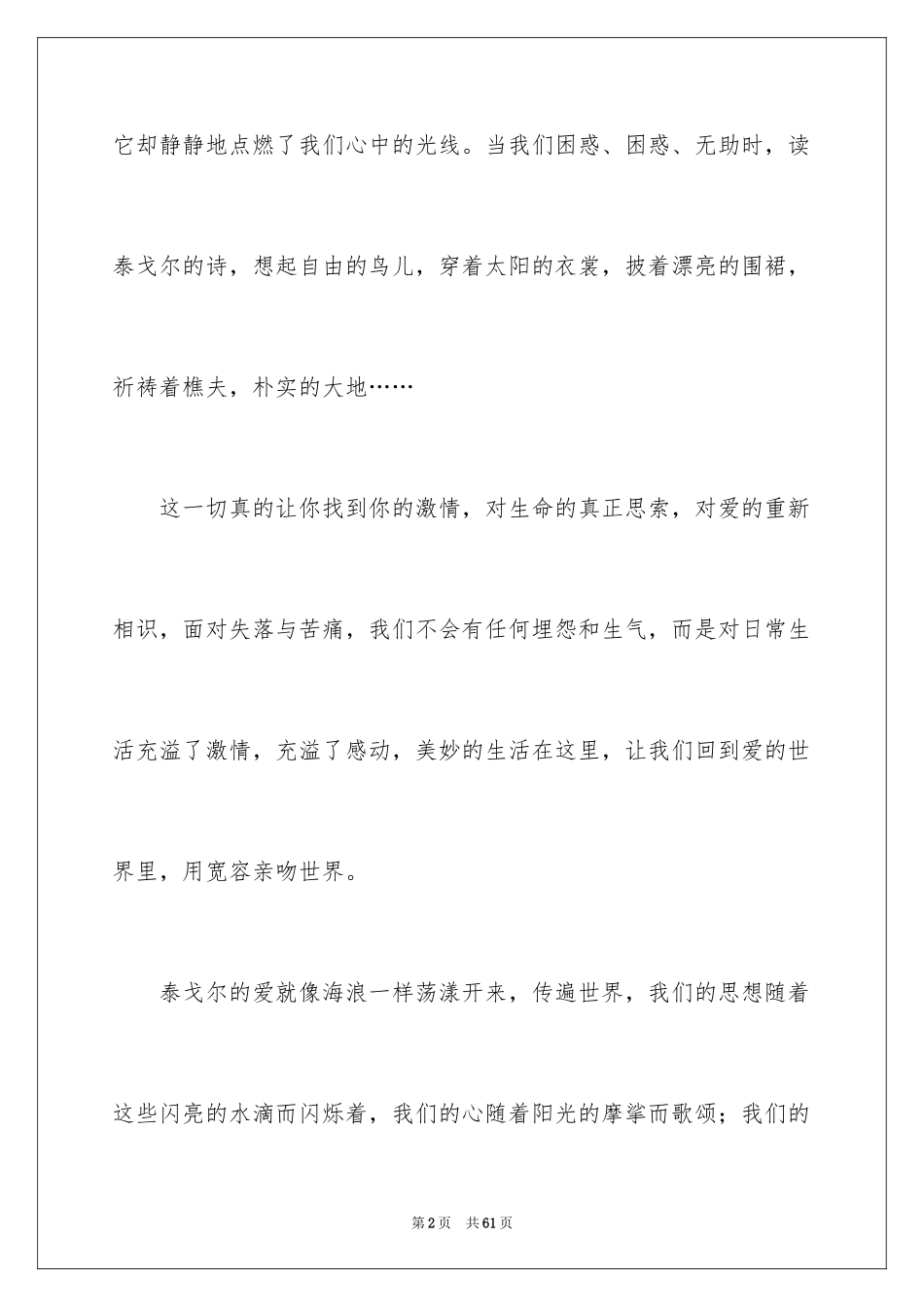 2024《飞鸟集》读书心得_2_第2页