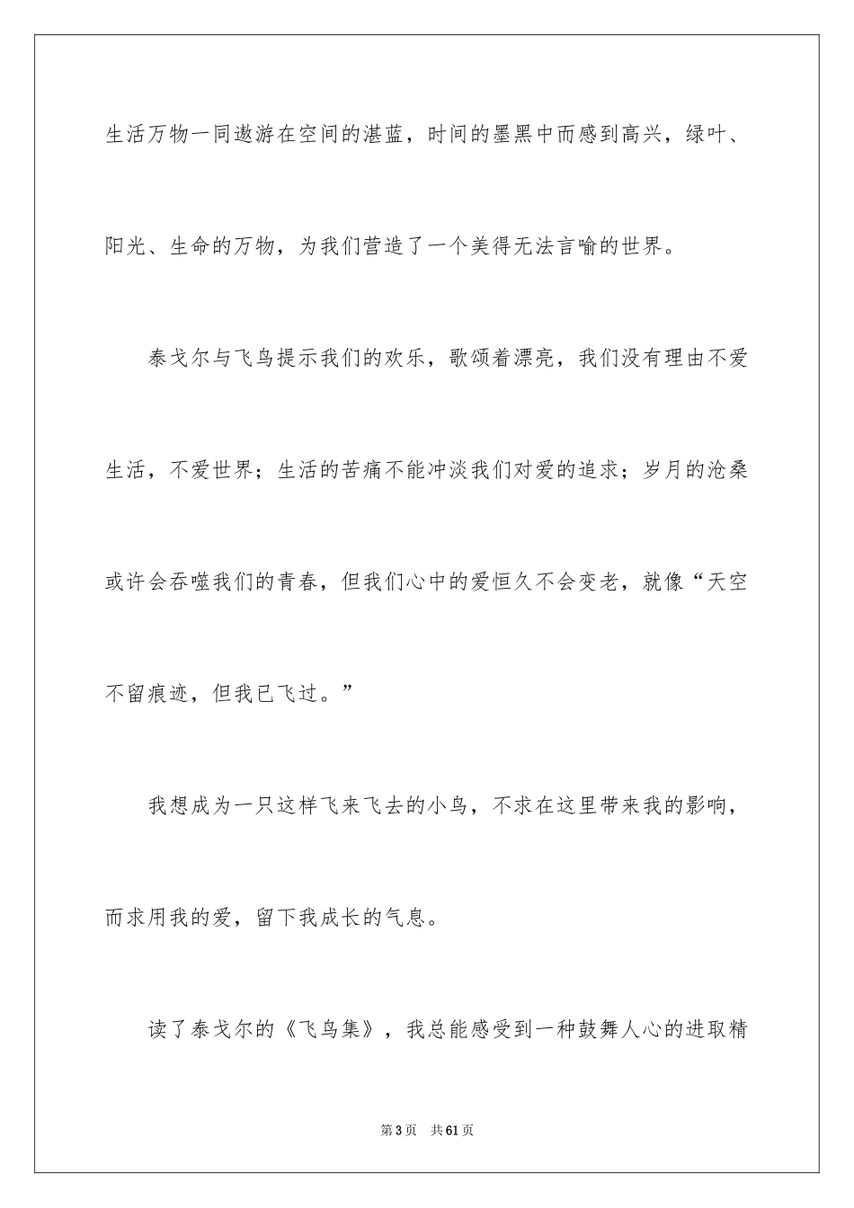 2024《飞鸟集》读书心得_2_第3页