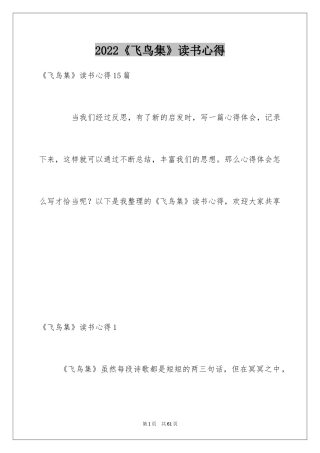 2024《飞鸟集》读书心得_2