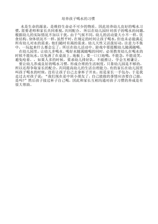 培养孩子喝水的习惯