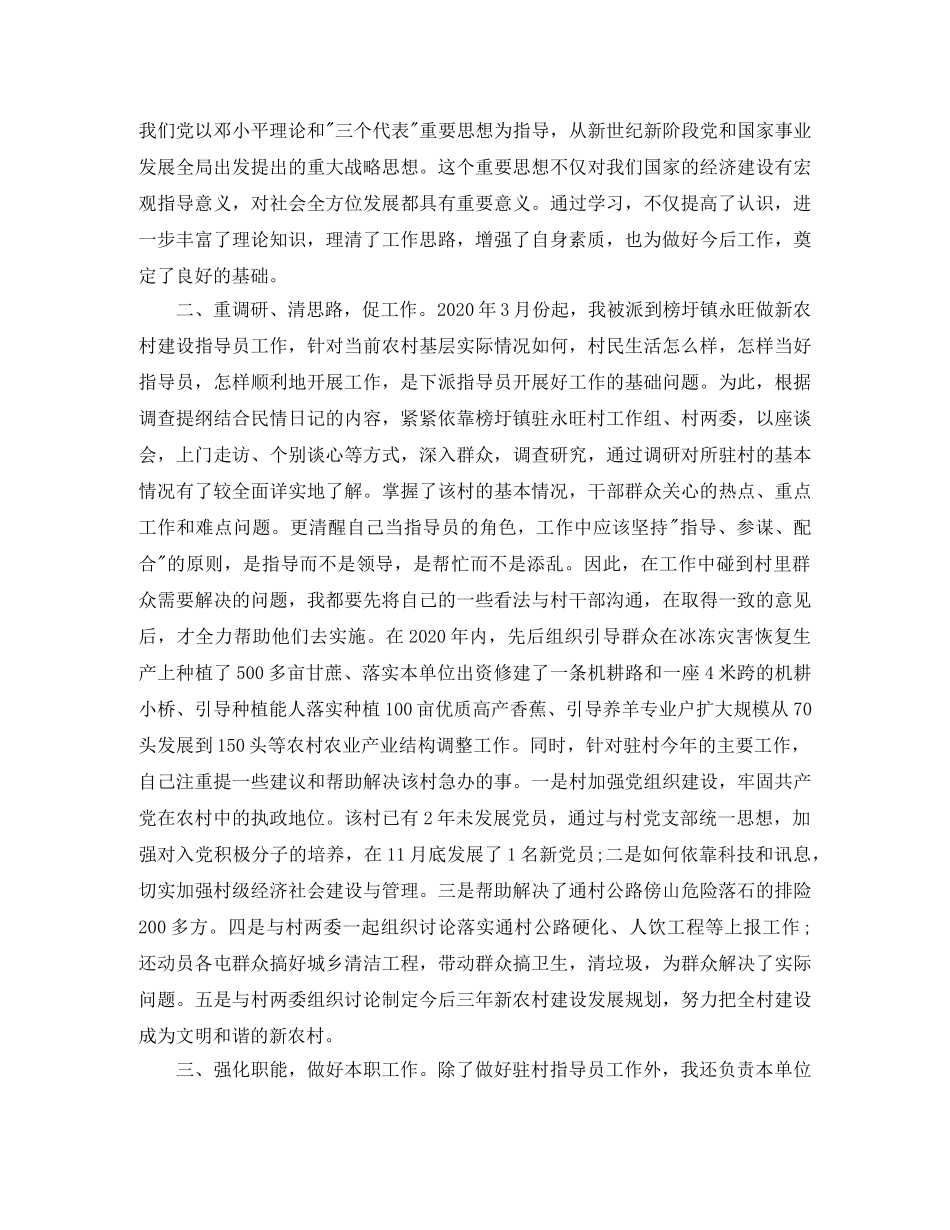 交通部门个人年度工作总结 _第2页