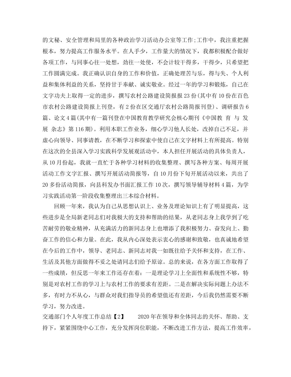 交通部门个人年度工作总结 _第3页