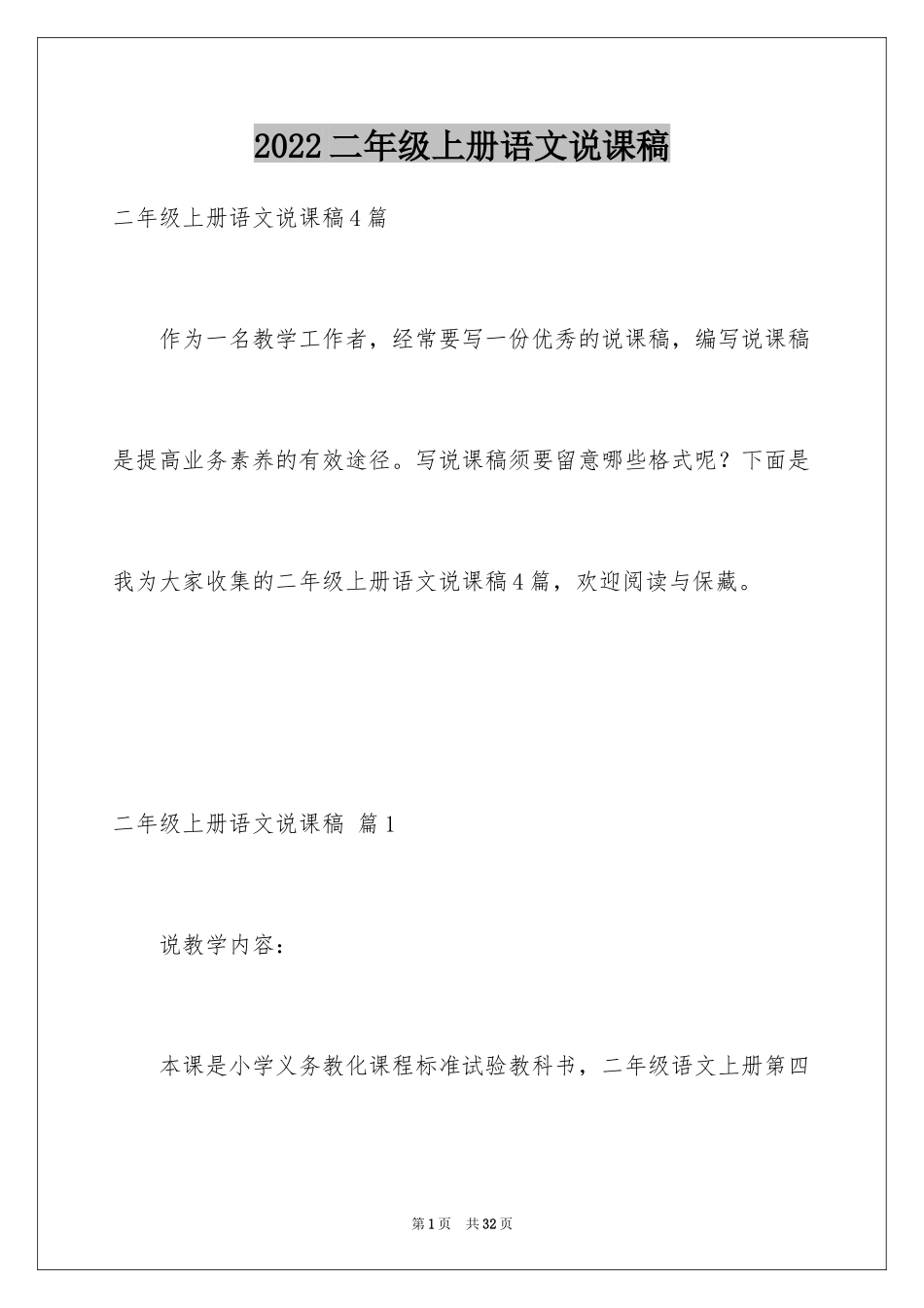 2024二年级上册语文说课稿_37_第1页