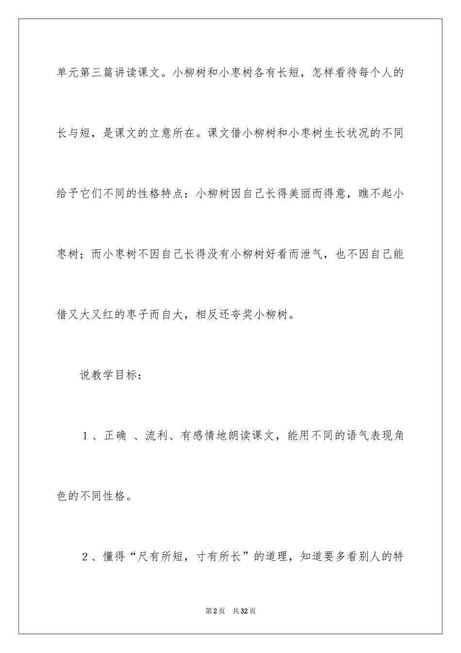 2024二年级上册语文说课稿_37_第2页