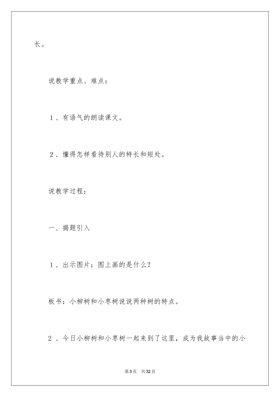 2024二年级上册语文说课稿_37_第3页