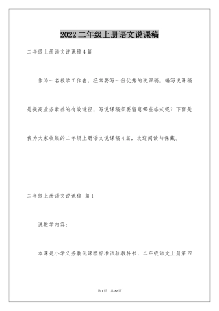 2024二年级上册语文说课稿_37