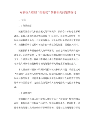 对新收入准则“控制权”转移相关问题的探讨