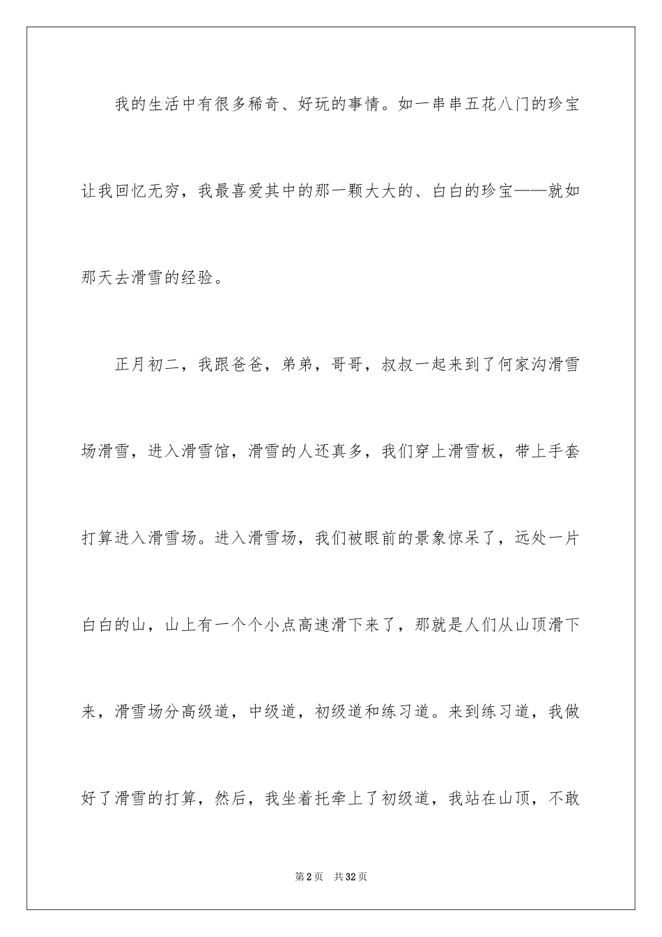 2024令人难忘的事作文_1_第2页