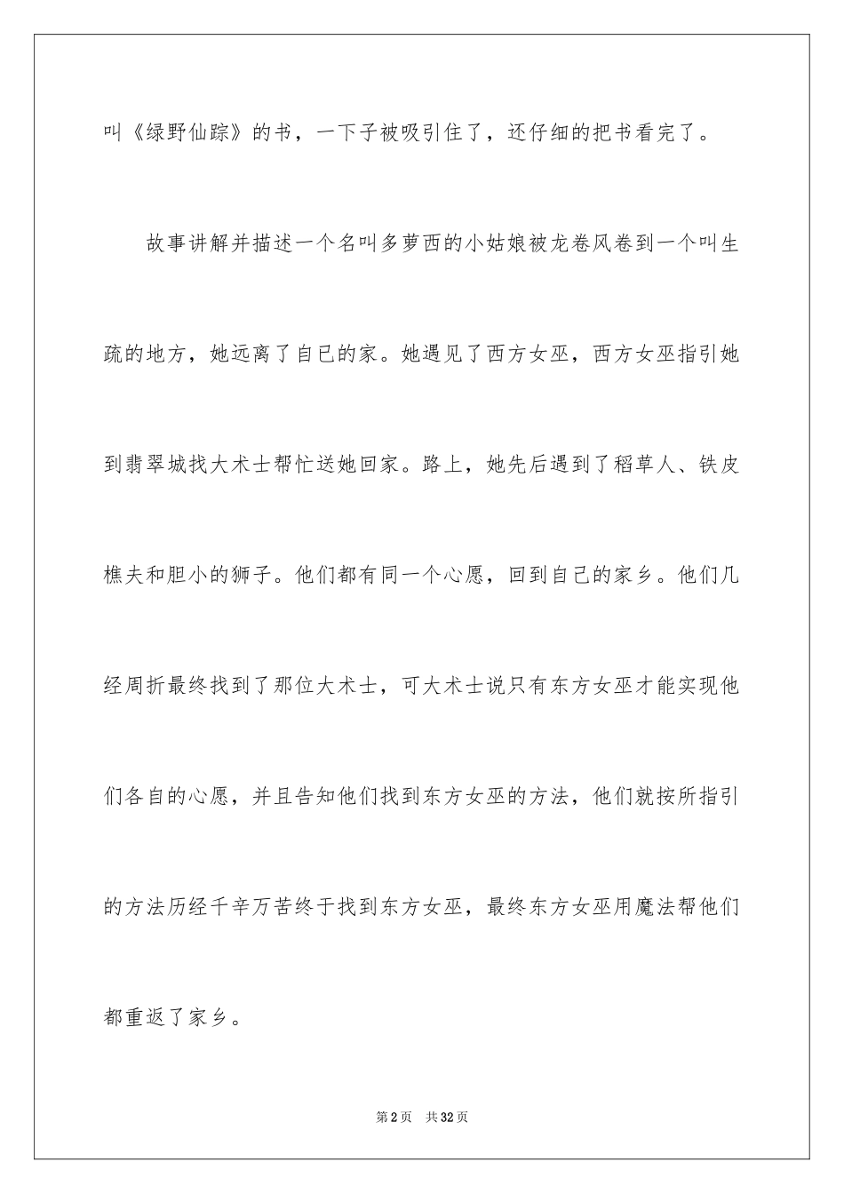 2024《绿野仙踪》读后感_17_第2页