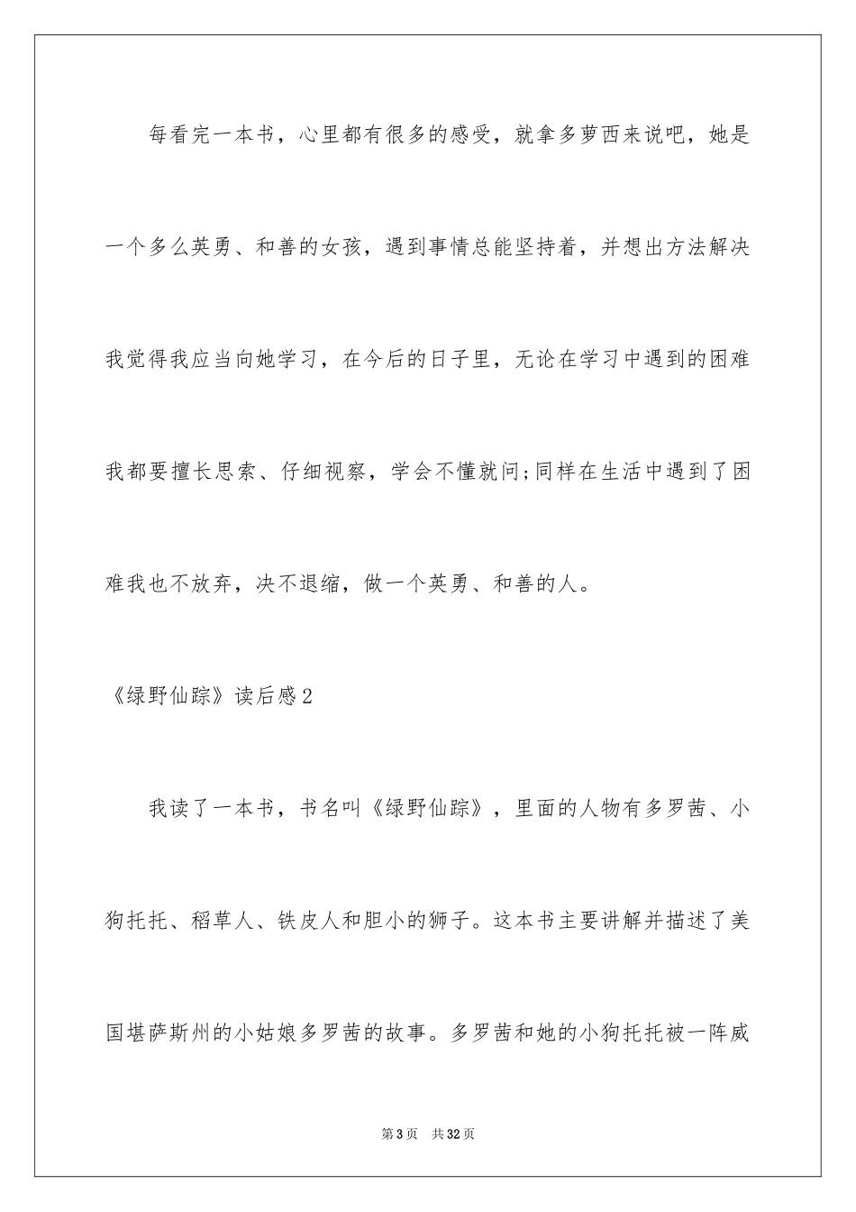 2024《绿野仙踪》读后感_17_第3页