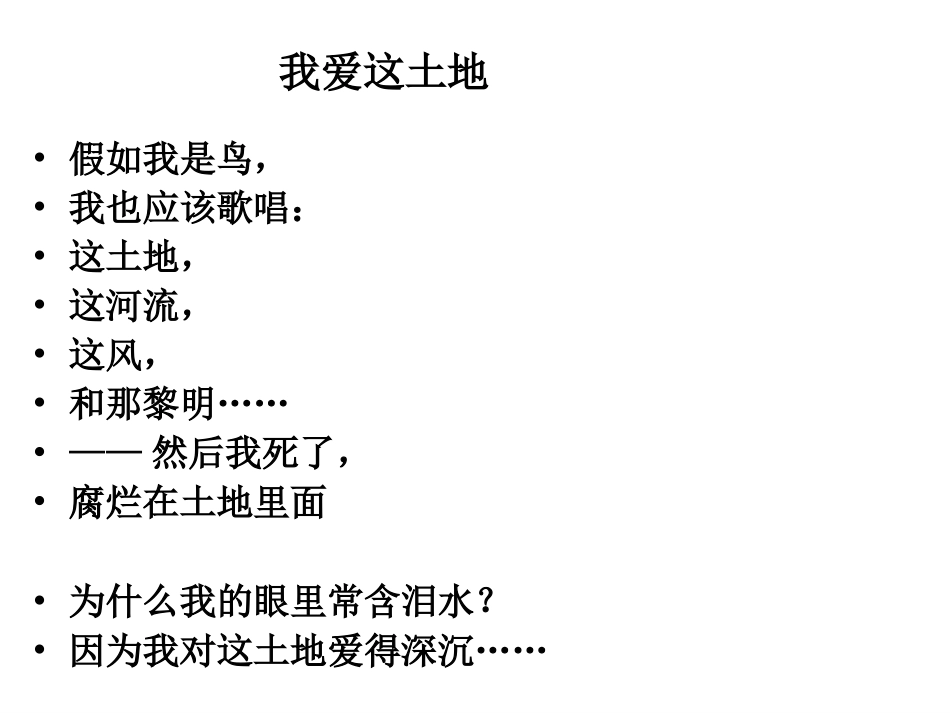 我爱这土地课件_第1页