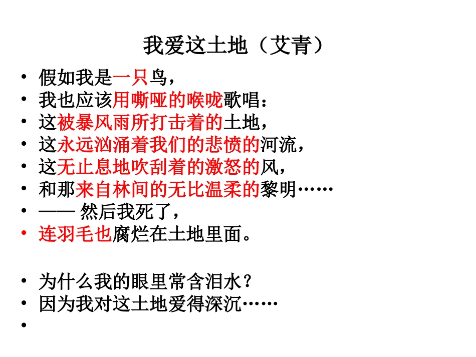 我爱这土地课件_第2页