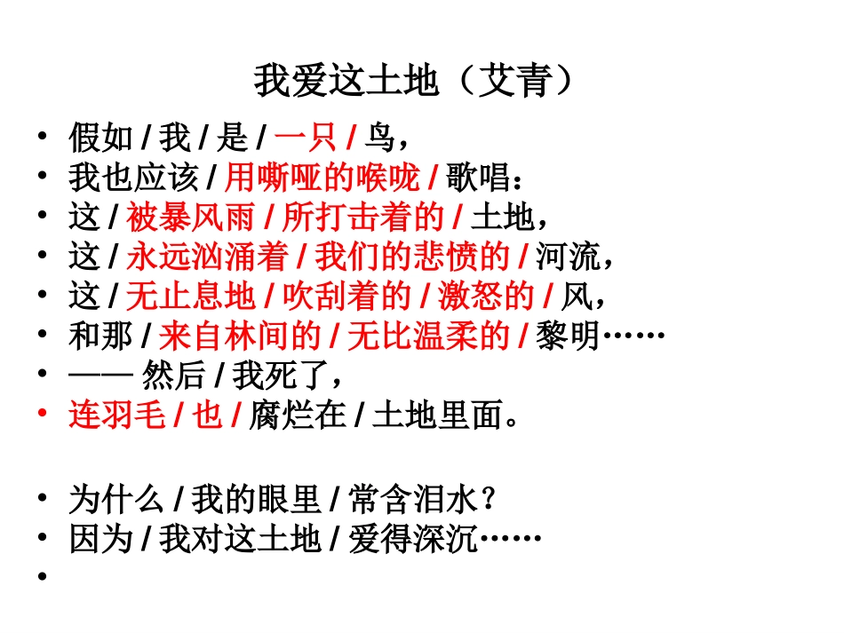 我爱这土地课件_第3页