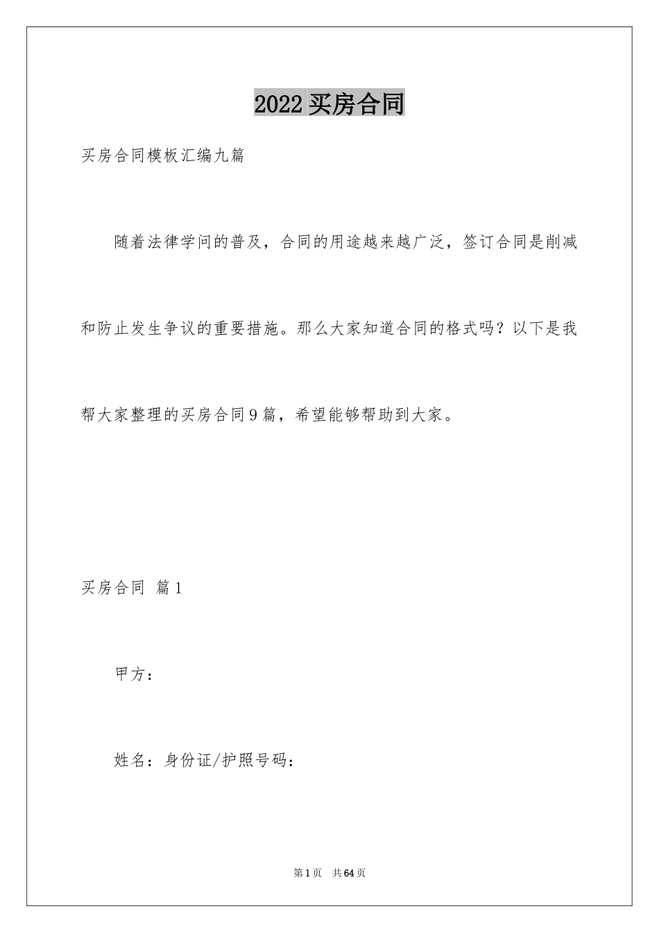 2024买房合同_247_第1页